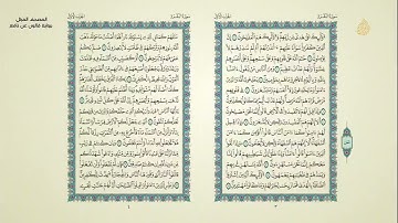الربع الأول من سورة البقرة ( ١ ) الشيخ عبدالحميد القريو . رواية قالون عن نافع