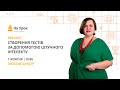 Створення тестів за допомогою штучного інтелекту