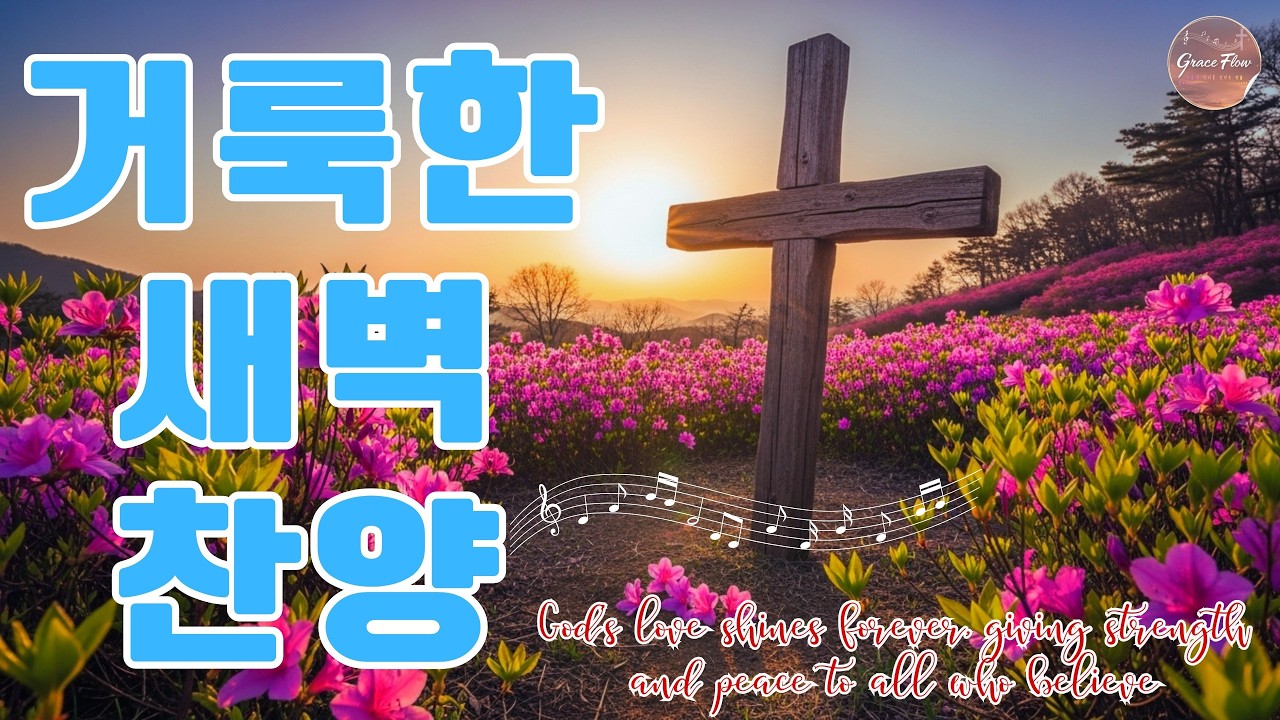 유튜브 최고의 찬양 💛 복음성가 전곡특선 🌷 마음을 울리는 찬양모음 | 듣기만해도 하나님의 위로하심이 가득한 찬양 #CCM #찬양 #CCMplaylist