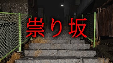 【ホラー】日本の静かな田舎町…夜中に一人で歩いていると「女の幽霊」に声を掛けられる…そんなホラーゲーム『 祟り坂 | TATARI Curse road 』【Vキャシー/Vtuber】実況