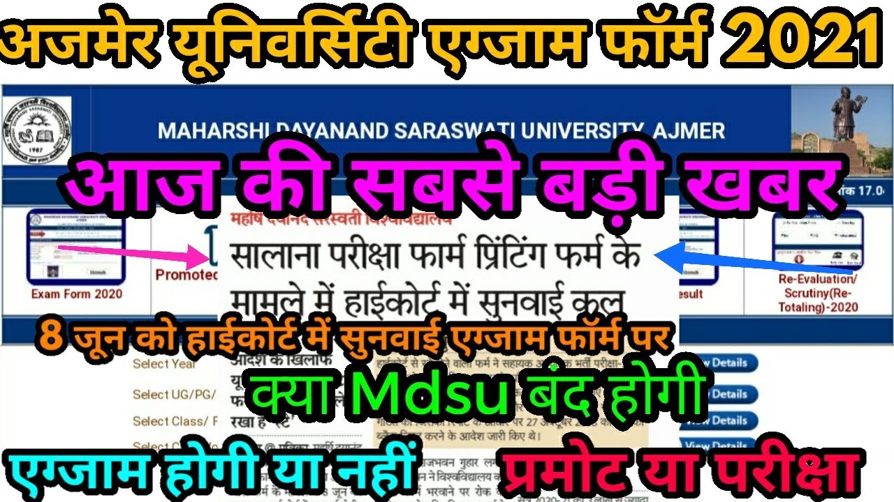 Mdsu Exam Form 2021 Big Update | Ajmer University Exam Form And Exam 2021 News | Mdsu Today News
