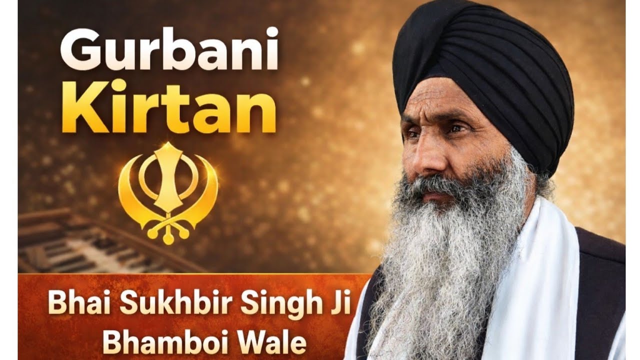 ਵੈਰਾਗਮਈ ਗੁਰਬਾਣੀ ਕੀਰਤਨ | ਭਾਈ ਸੁਖਬੀਰ ਸਿੰਘ ਜੀ ਭੰਬੋਈ ਵਾਲੇ