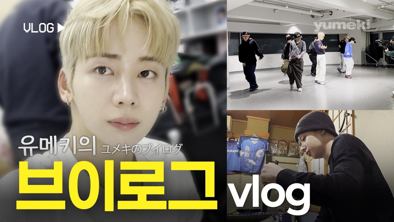 유메키 일본 🇯🇵 브이로그 직접 더빙해봤어요!