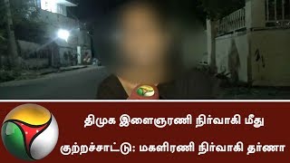 Dmk Women Group Admin Complaint And Protest Against Dmk Youth Wing Admin 