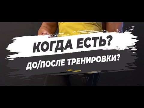 Видео: Есть ли после ужина?