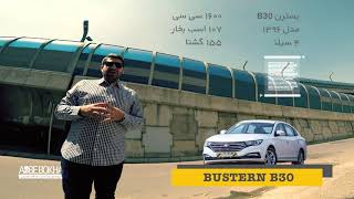 شتاب فاو بسترن B30 شتاب فاو بسترن B30