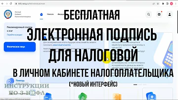 Как получить бесплатную ЭЦП в налоговой