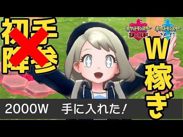 ポケモン剣盾 インターネット不要 ランクバトル不要の無限w法を徹底解説 最新の日付変更方法 W稼ぎ 乱数消費のやり方付き ソードシールド実況 Youtube