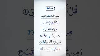 Surah AL-FALAQ Egzon-lbrahimi ♥️easy to learn #egzonibrahimi #surah_falaq