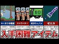 【テラリア】超低確率な入手困難アイテムランキングTOP7