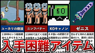 テラリア最強イベント