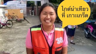 เกาะเกร็ด นนทบุรี / Koh Kret Nonthaburi / ไทยเที่ยวไทยช่วยไทยด้วยกัน