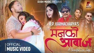 Man Ko Aawaj | Prabisha Adhikari &amp; R.P. Karmacharya | Ft. Aayusha KC &amp; Nitesh Khatri New Nepali Song