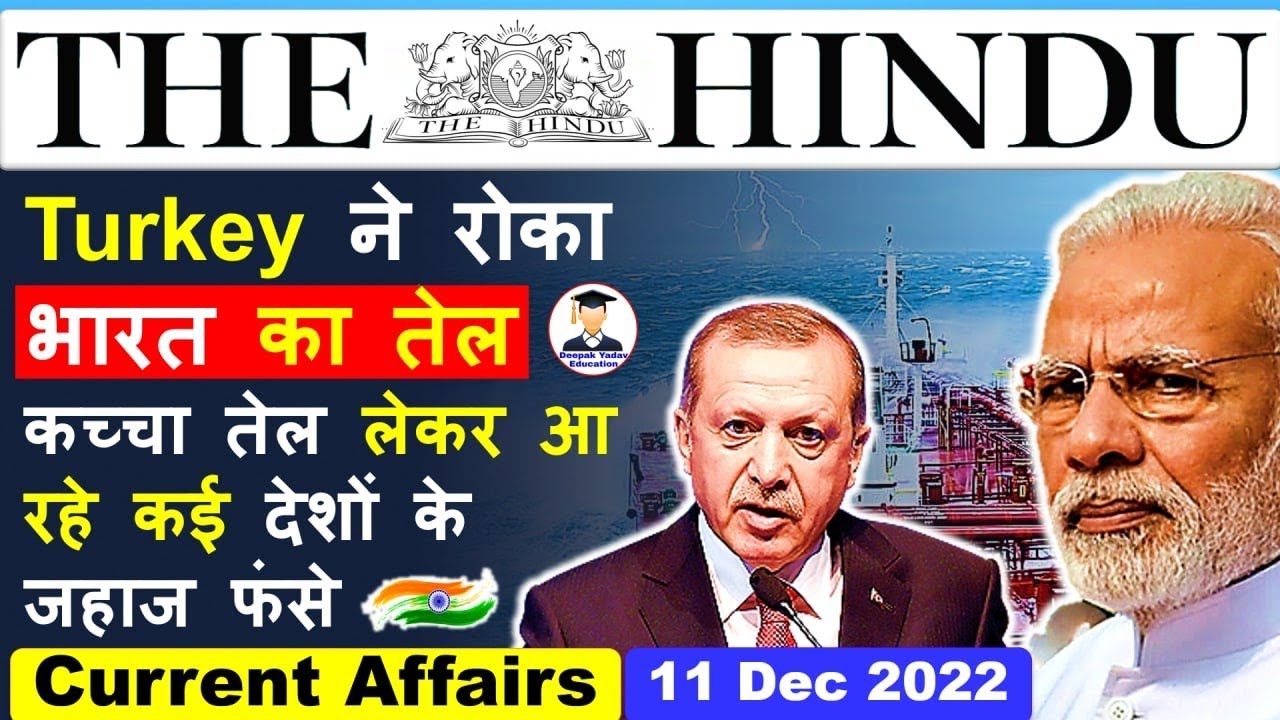 11 December 2022 | The Hindu Newspaper Analysis | 11 December Current Affairs | Editorial Analysis