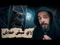 الحياة من وجهة نظر الخفاش 