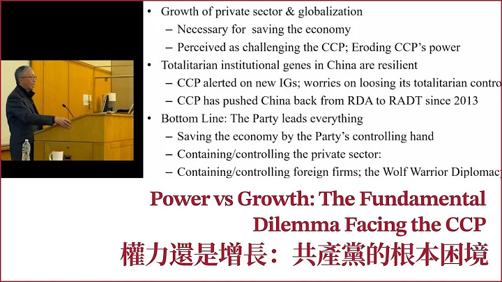Power vs Growth: The Fundamental Dilemma Facing the CCP 權力還是增長：共產黨的根本困境