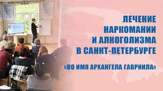 ✧Лечение наркомании и алкоголизма в Питере ✧Лечение наркомании и алкоголизма в Питере