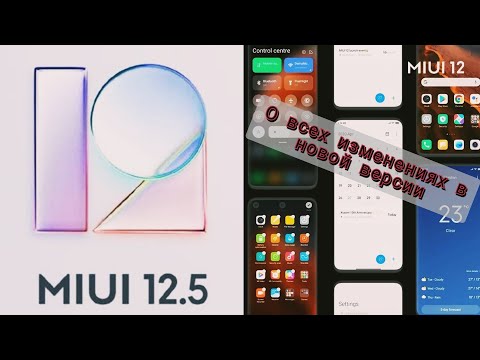 Все изменения в Miui 12.5, android 11 на Xiaomi Mi Note 10 lite