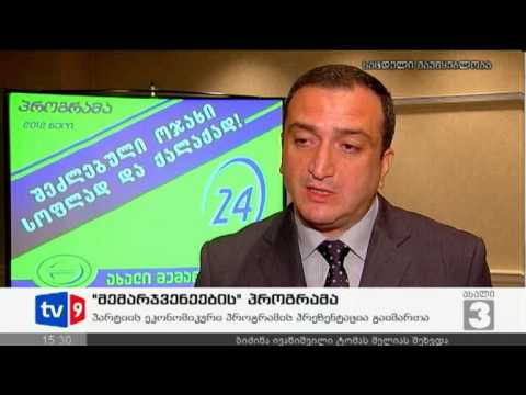 ახალი 3 | მემარჯვენეების პროგრამა | 10.09.12