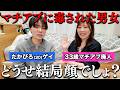 ゲイのマッチングアプリで無双(?)する男と恋バナしたらほぼ下ネタで草。#婚活 #恋愛 #ol #結婚 #マッチングアプリ