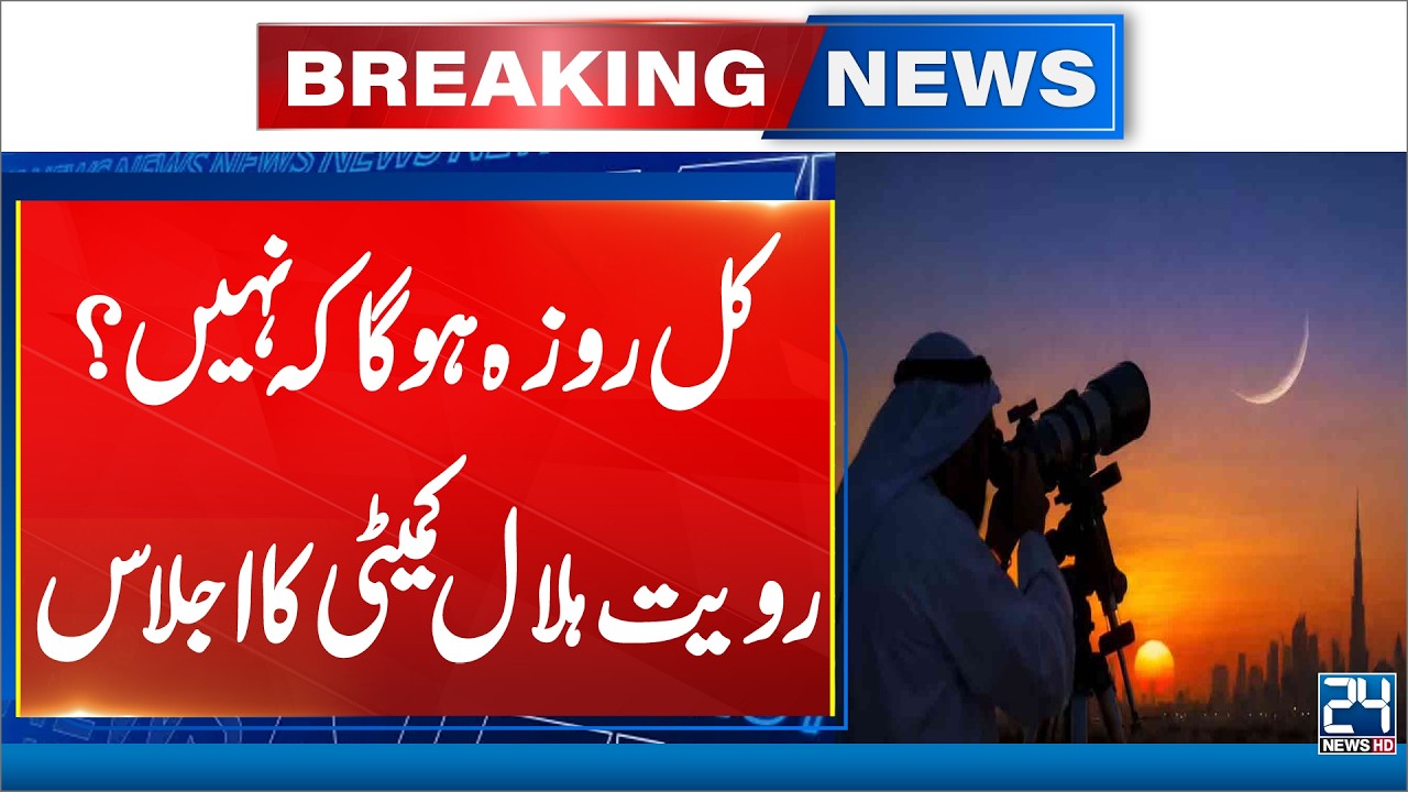 Pakistan Rozo Rksha When Will First Roza in Pakistan? - Ramadan 2026 Pakistan - Breaking ...