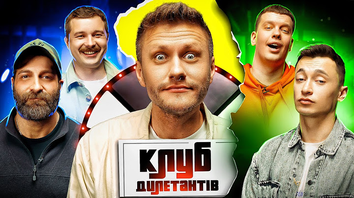 ДАНІЕЛЬ САЛЕМ в КЛУБІ ДИЛЕТАНТІВ #26