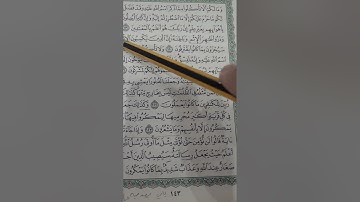 روابط سورة الانعام صفحة (١٤٣)