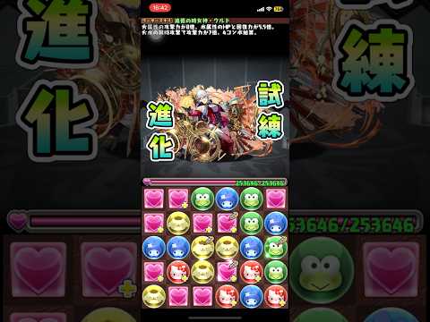 【パズドラ】追憶の時女神・ウルド試練進化‼️