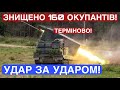 10 ХВИЛИН ТОМУ!!! ЗСУ знищили багато окупантів… Новини України