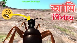Ant simulator || bengali 