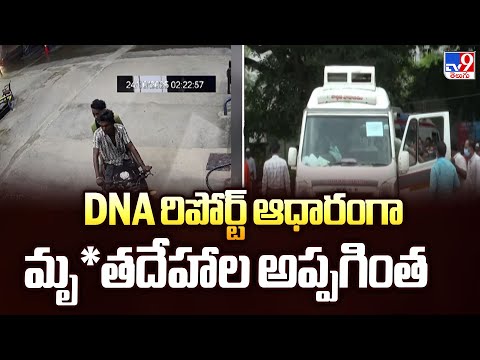 DNA రిపోర్ట్ ఆధారంగా మృ*తదేహాల అప్పగింత | Kurnool Bus Incident - TV9 - TV9