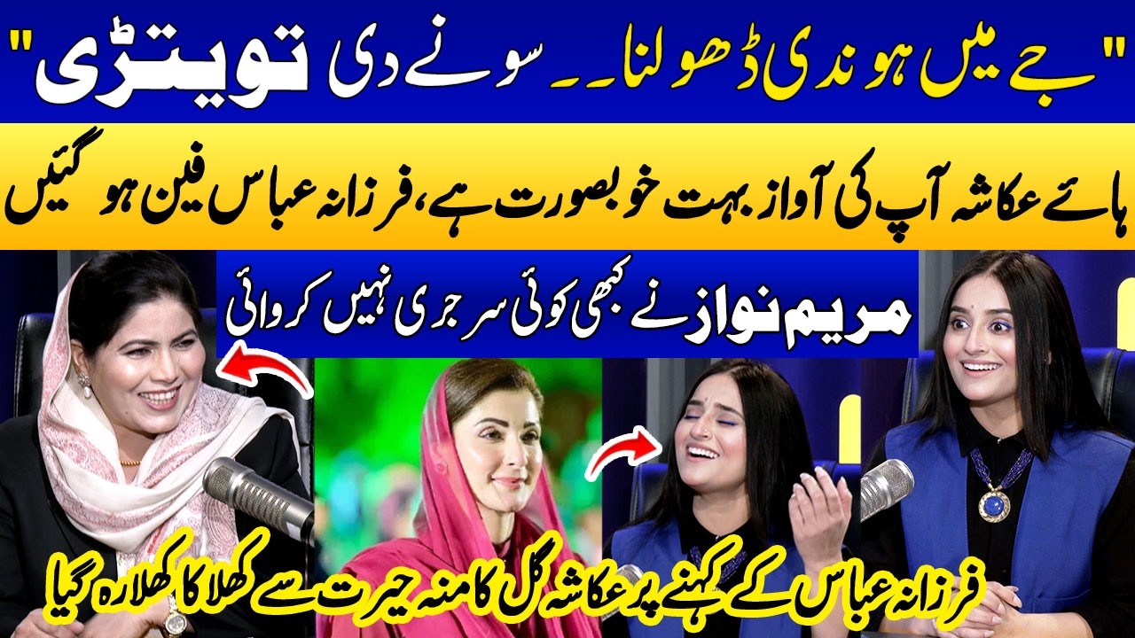 Je Main Hundi Dholna Sone Di Tavitri😍 | Ukasha Gul Ki Awaz Mein Farzana Abbas Kay Liye Song!💕