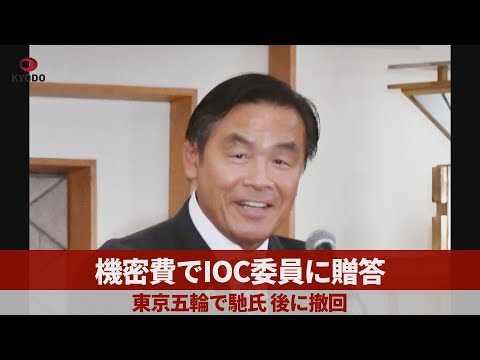 馳浩石川県知事「機密費でIOC委員に贈答」と発言　後に撤回、東京五輪の招致活動で