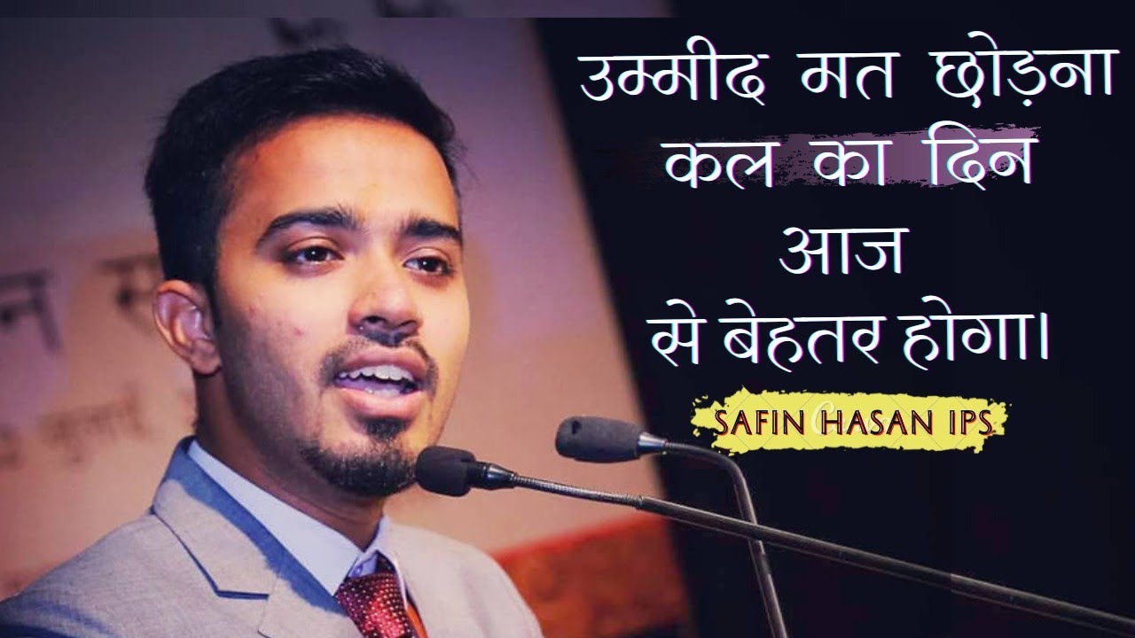 Download Safin Hasan Best Motivational Speech | IPS Motivational video | Safin Hasan youngest ips officer