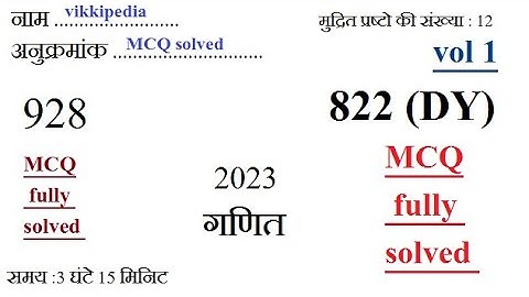 UPBOARD CLASS 10 MATHS PAPER 822(DY) FULLY SOLVED