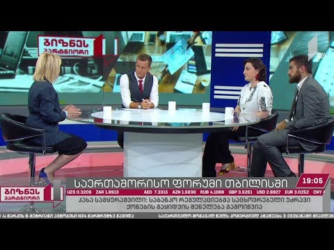 საქართველო უძრავი ქონებისა და სასტურმო ბიზნესის საერთაშორიო ფორუმს უმასპინძლებს