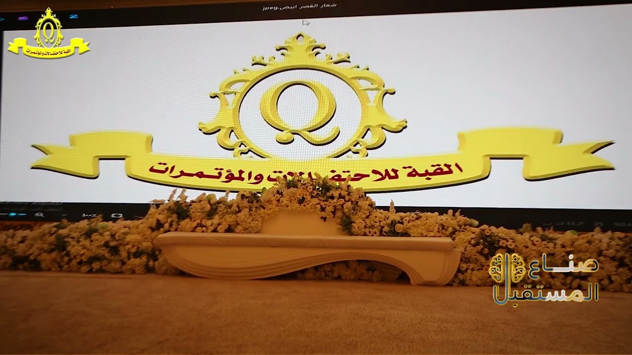 رجل الأعمال/ محمد رشيد الصاعدي - قصر القبة للاحتفالات والمؤتمرات