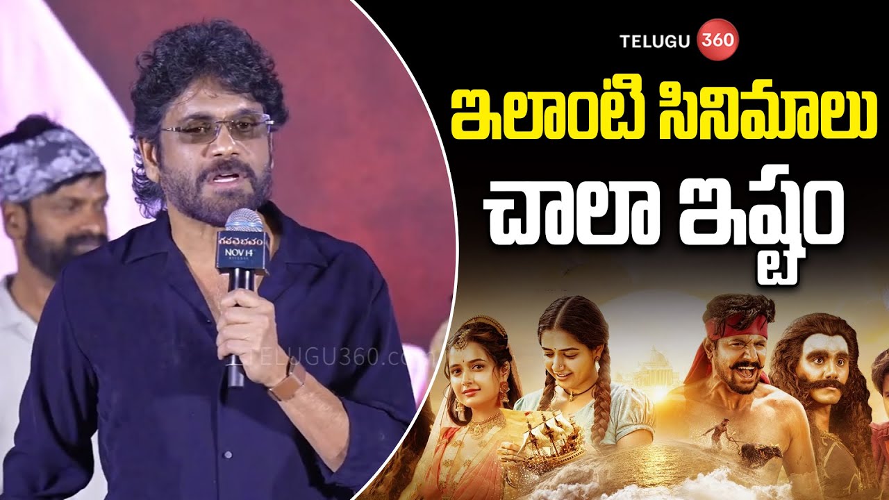 King Nagarjuna Speech at Gatha Vaibhavam Pre-Release Event | Telugu360