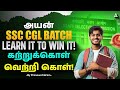 SSC CGL 2026 Preparation Tamil | SSC CGL New Batch 2026 | Complete Details | Adda247 Tamil BSR