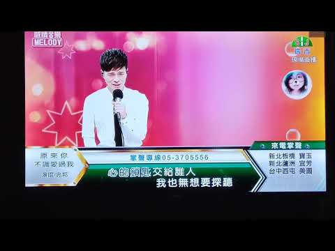 20231008 鄔兆邦-原來你不識愛過我