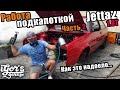 Работа подкапоткой Часть 2 Jetta 2 coupe Как это надоело... #гольф2 #golf2 #jetta2