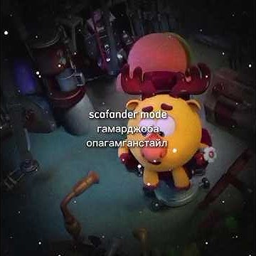 скафандр мод гамарджоба