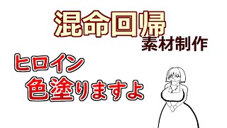 【 #ゲーム制作 】【 #混命回帰 】ヒロインの続き、色塗りです【 #ケモノVtuber 】