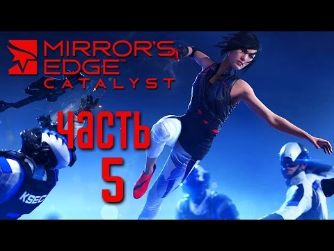 Видео: Преглед на Mirror's Edge Catalyst