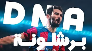 جوندوجان التكتيكي: برشلونه DNA