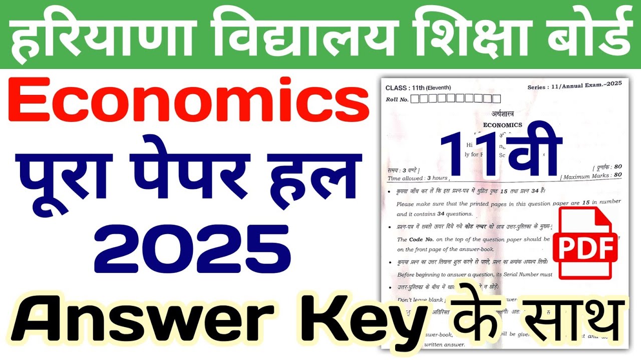 HBSE 11th Economics Solved Paper 2025 | HBSE Class 11 Economics Question Paper 2025 Answer Key