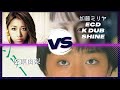 完パケのロンリーガール | 佐東由梨 vs ECD Feat.K Dub Shine vs 加藤ミリヤ【混ぜるなキケン】【Mash Up】【これ聞きゃ全部がわかる】