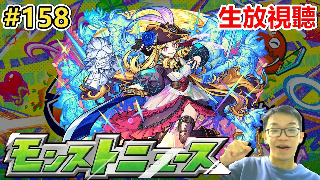 【生放送】今天講限定嗎？，生放送避難所。 #158