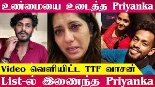 பரயஙகவ ஏமறறய ஆத? Ttf Vaasan வடட அதரசச Video