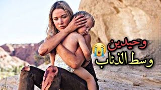 ام مع ابنها في الصحراء وحيدين بلا ماء او اكل وتعاني لاخراج ابنها  😢 | ملخص فيلم monolith